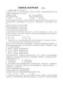 天津市七校2014届高三12月联考政治试题