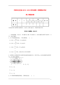 天津市五区县2013-2014学年高二物理上学期期末考试新人教版