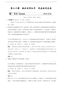天津市塘沽区2014届高三政治阶段测试2-4-20维护世界和平促进共同发展Word版含解析