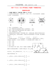 天津市天津一中11-12学年高二物理上学期期末考试试题