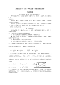 天津市武清区2012届高三一模(物理,无答案)