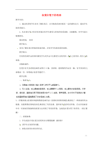 天津市武清区杨村第五中学七年级美术下册《拉斐尔笔下的母亲》教案新人教版