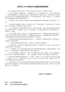 天津市汇文中学笔记本电脑使用管理制度