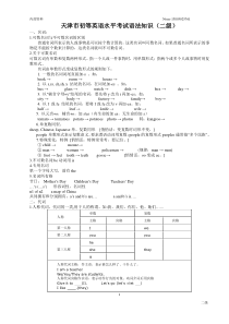 天津市英语等级考试(二级)
