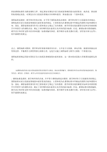国家课程标准作为国家课程文件