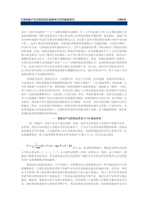 天津旅游产业对国民经济的影响力和贡献度研究