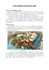 天津欢乐谷全攻略