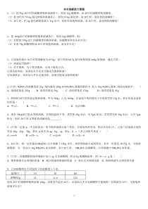天津版初三化学专题_有关溶解度计算题