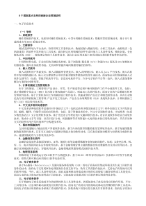 国家高新技术八大领域