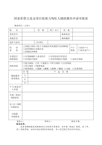 国彩低视力