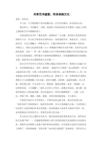 国旗下讲话亚洲艺术节三稿