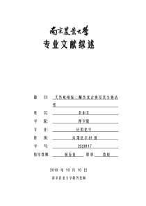 天然吡咯烷二酮类化合物及其生物活性的研究