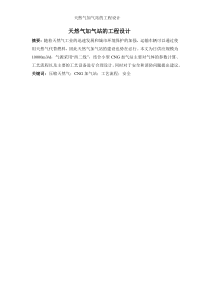 天然气加气站的工程设计