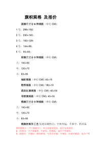国旗尺寸分6种规格