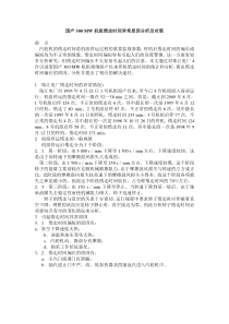 国产300MW机组惰走时间异常原因分析及对策