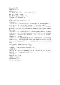 天然石材验收规范