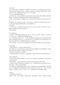 国有股权转让给外商程序