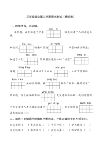 国标苏教版三年级语文下册期末测试(自动保存的)