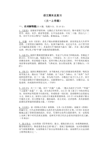 天津财经大学语文期末总复习(经考试验证)