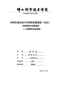 天蓝釉的制备与性能测试