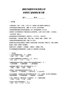 天闻新华印务公司考核试卷答案
