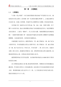 天集青云明珠二标段桩基施工方案