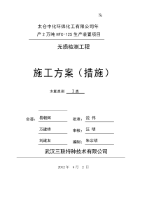 太仓施工方案