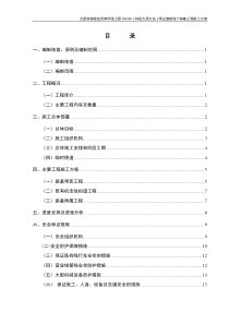 太原北站I场过渡前线下工程施工方案