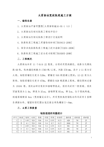 太原南站宽枕轨道施工方案