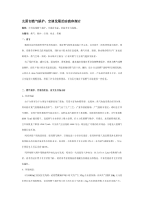 太原市燃气锅炉空调发展的实践和探讨