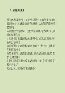 太子乐奶粉等最新事件2012(ITO)靶材的应用和制备技术