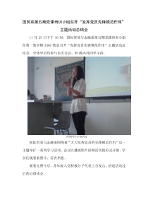 国贸系第五期党课培训小组召开“发挥党员先锋模范作用”主题活动总结会