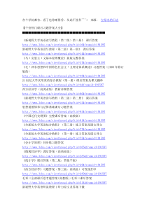 太猛了,包括你在大学期间各科目的课后习题答案和模拟卷及往年原.