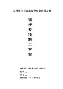太白岩锚杆方案