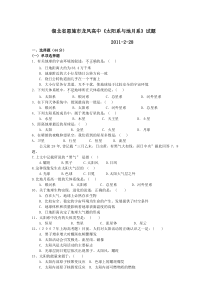 太阳系与地月系试题