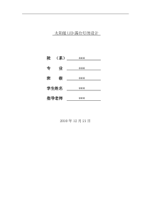 太阳能LED露台灯的设计