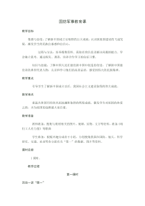 国防军事教育课