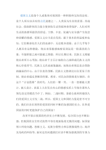 国防和爱国主义