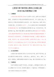 太长连续梁施工方案