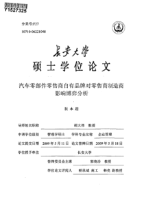 汽车零部件零售商自有品牌对零售商制造商影响博弈分析