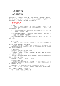 太阳能路灯设计方案方法