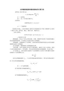 太阳辐射强度和最佳倾角的计算方法李旭