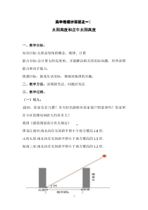 太阳高度角教案