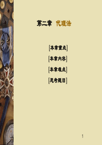国际商法-第2章.