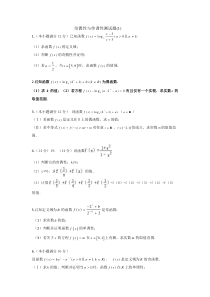 奇偶性与单调性测试题