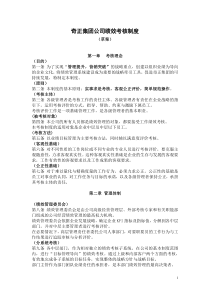 奇正集团公司绩效考核制度绩效考核管理制度