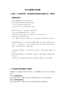 奈米生医期末考考题