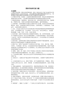 国际市场研究