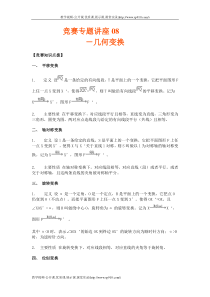 奥数竞赛专题讲座08-几何变换