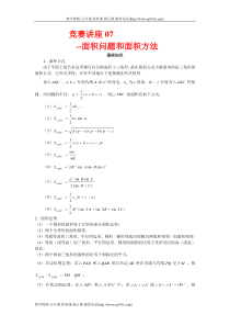 奥数竞赛讲座07--面积问题和面积方法